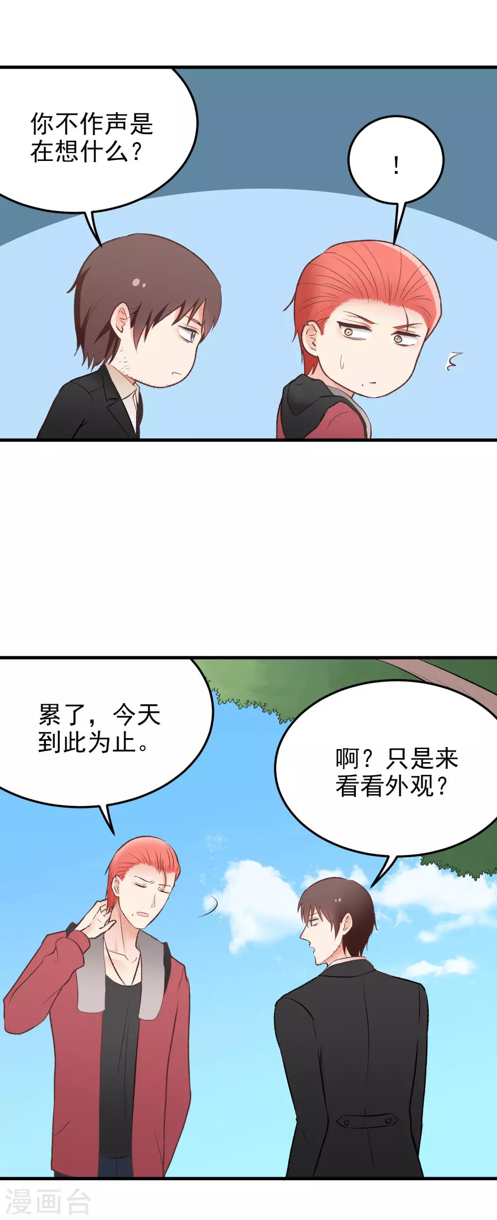 請別偷親我 - 第153話 以貌取人 - 5