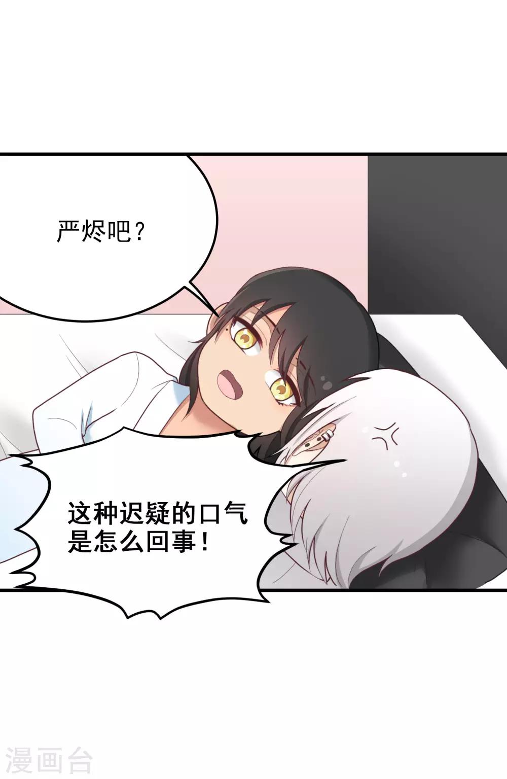 請別偷親我 - 第157話 舒服嗎？ - 4