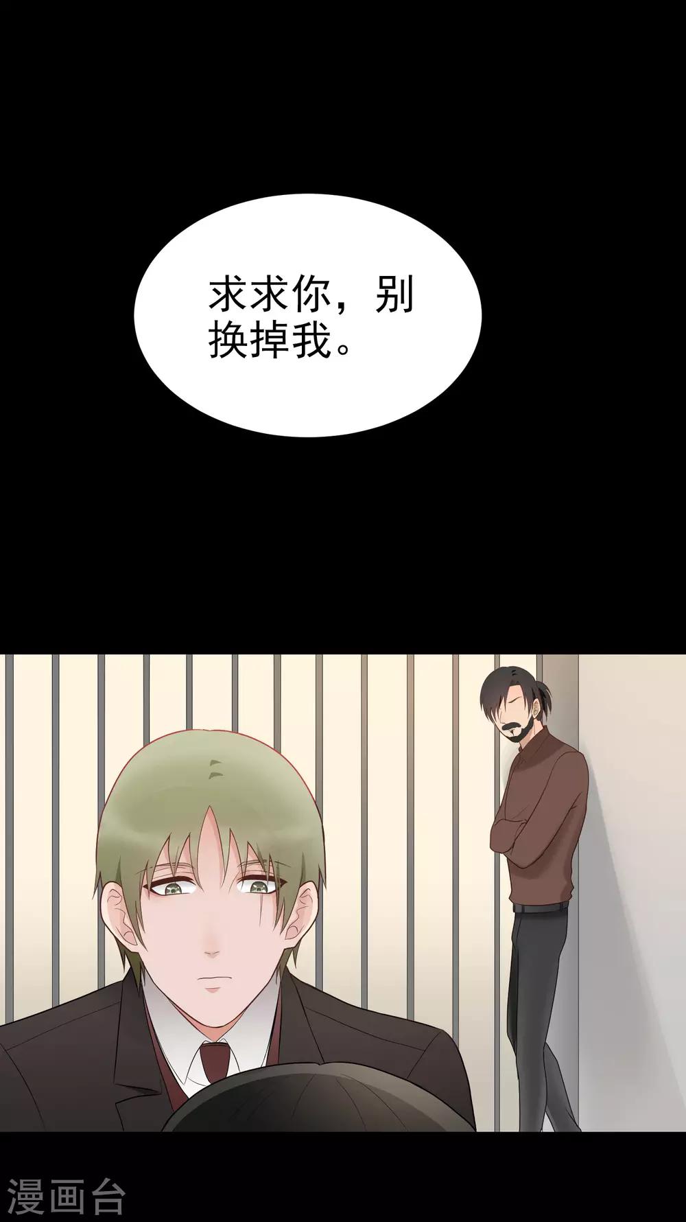 請別偷親我 - 第157話 舒服嗎？ - 5