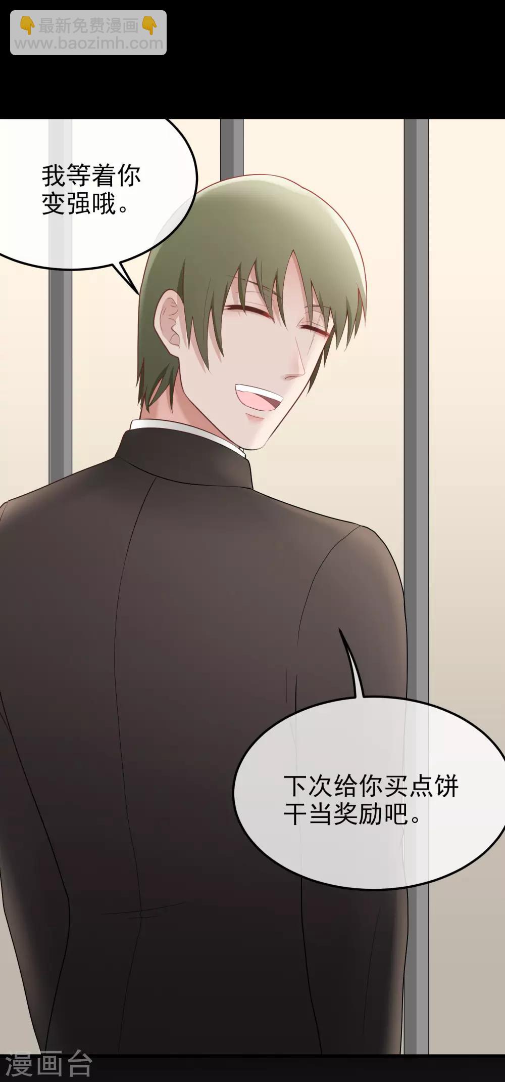 請別偷親我 - 第157話 舒服嗎？ - 3