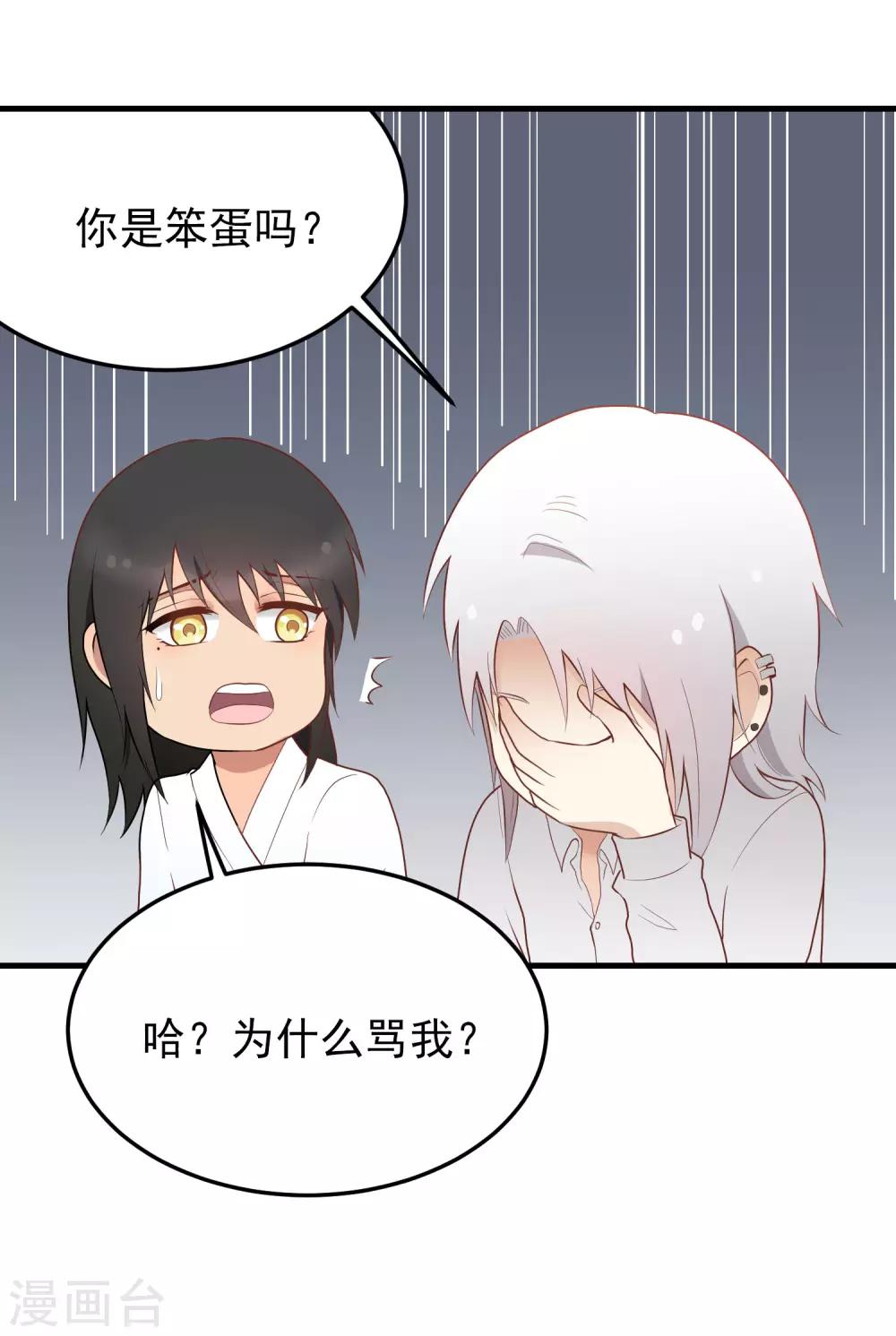 請別偷親我 - 第157話 舒服嗎？ - 3