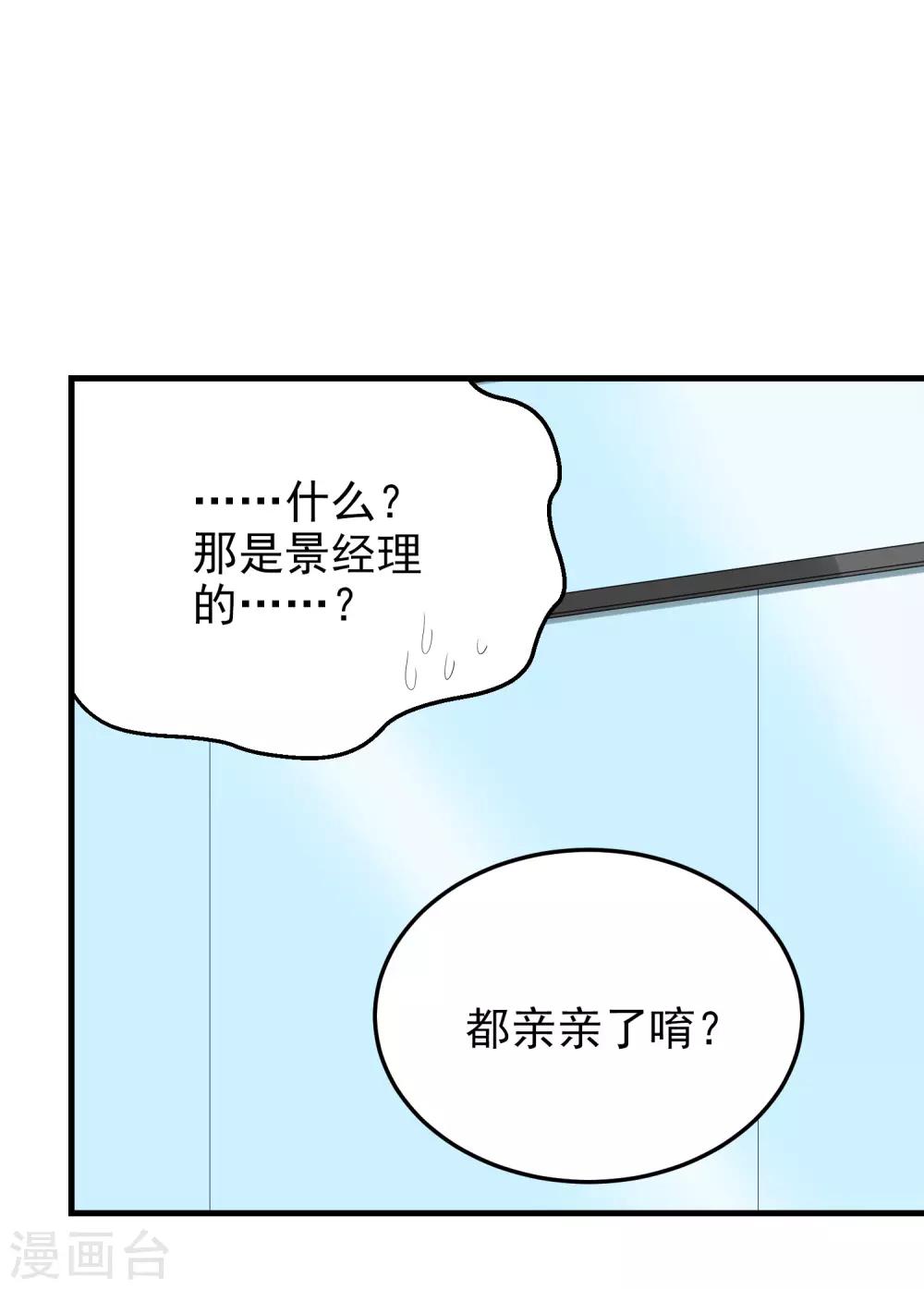 請別偷親我 - 第159話 改變 - 5