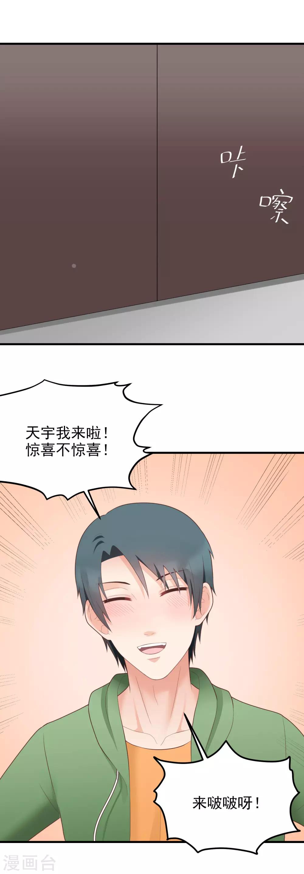 請別偷親我 - 第159話 改變 - 5