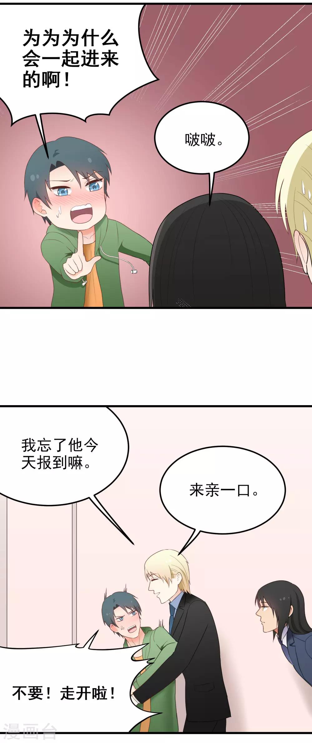 請別偷親我 - 第159話 改變 - 2