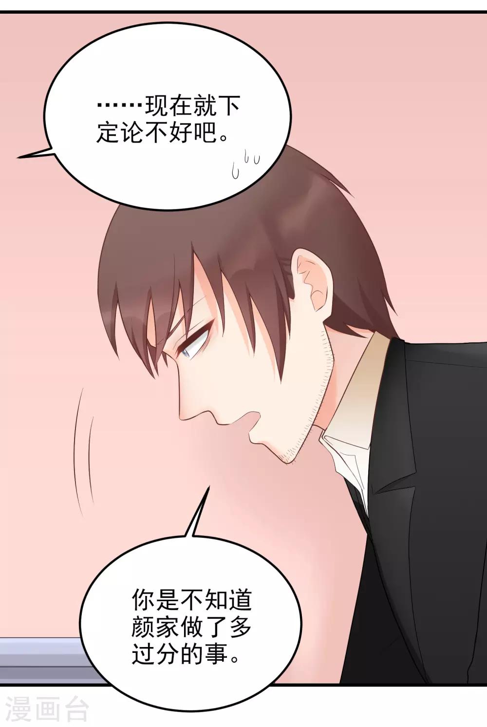 請別偷親我 - 第163話 職業病 - 1