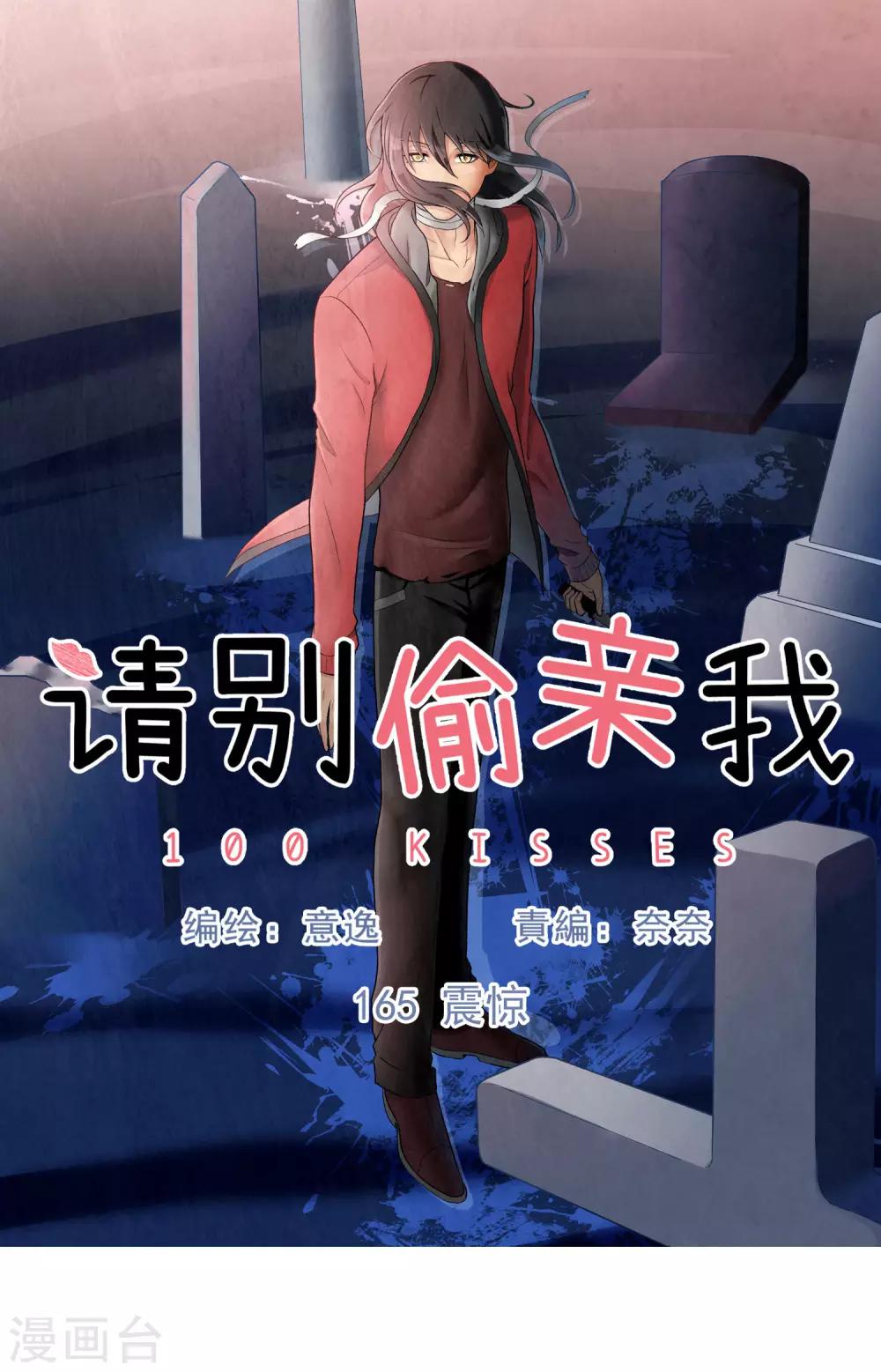 第165话 震惊-第166话