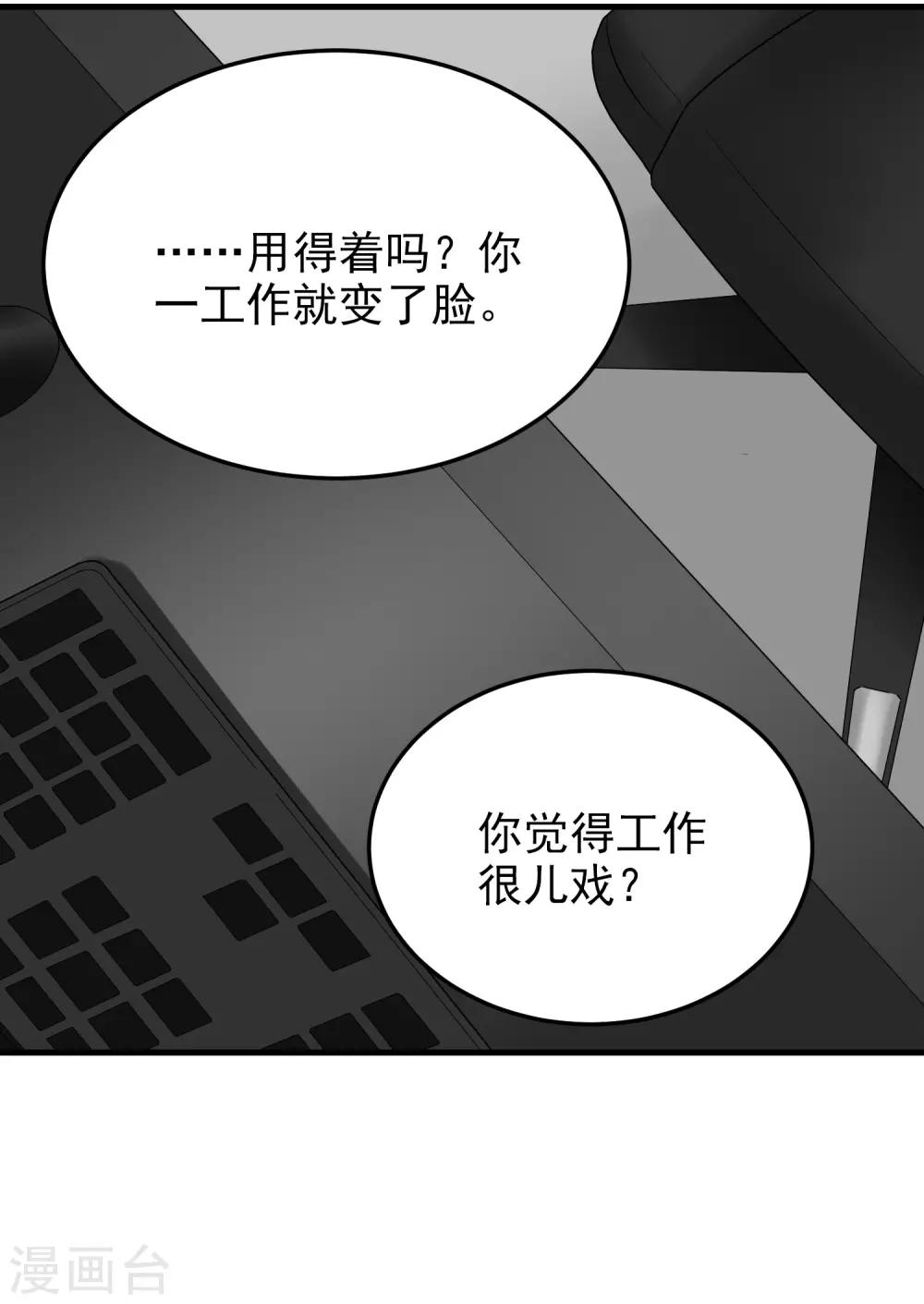 請別偷親我 - 第167話 分手！？ - 3