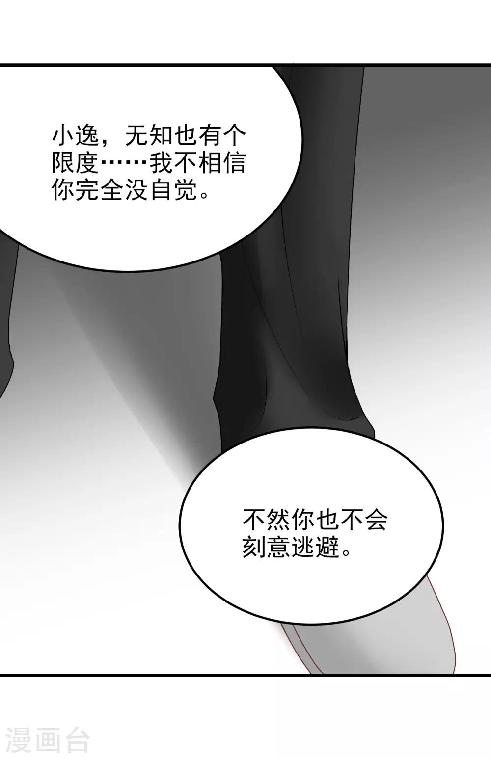 请别偷亲我 - 第169话 离开 - 1