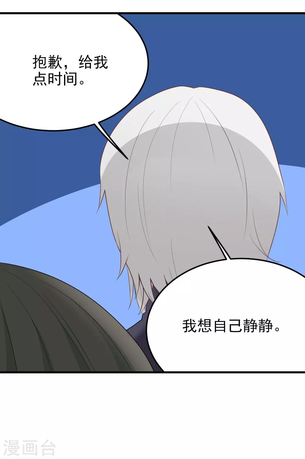 請別偷親我 - 第169話 離開 - 4