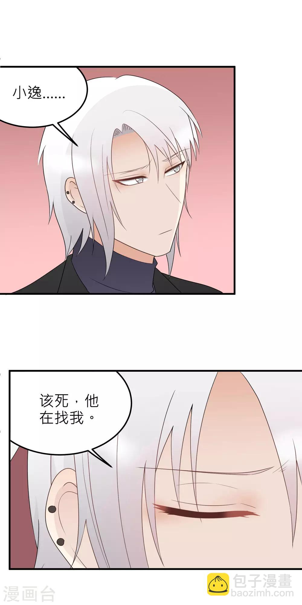 請別偷親我 - 第171話 反常 - 3