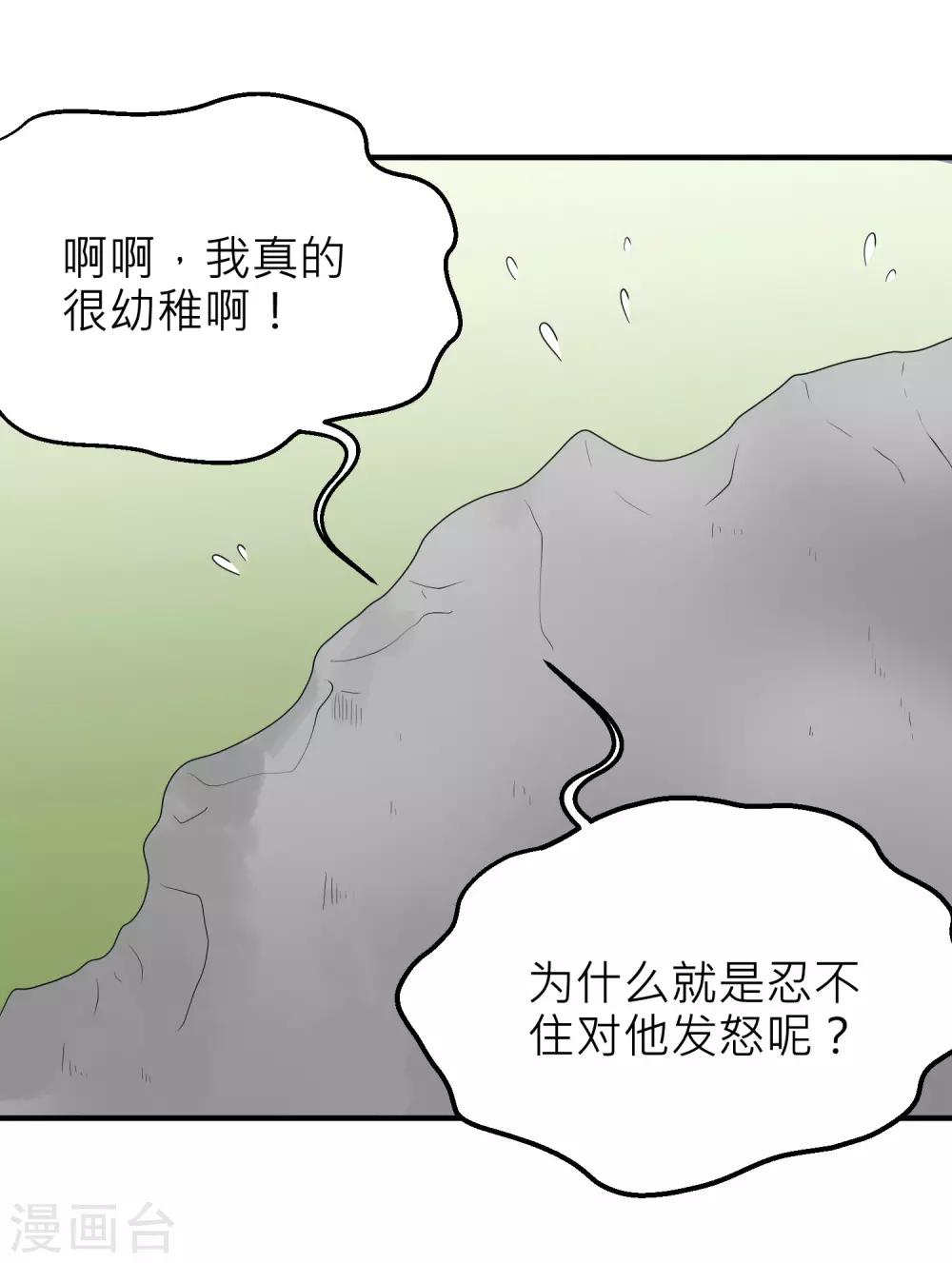 請別偷親我 - 第171話 反常 - 4