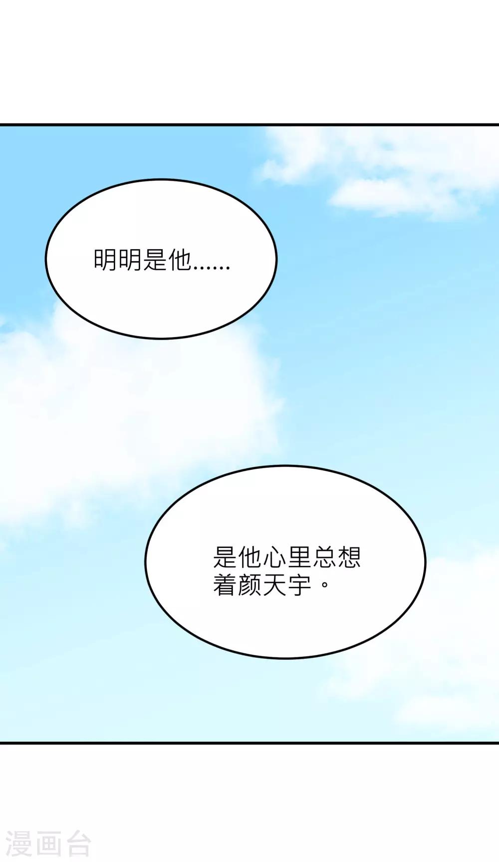 請別偷親我 - 第171話 反常 - 2