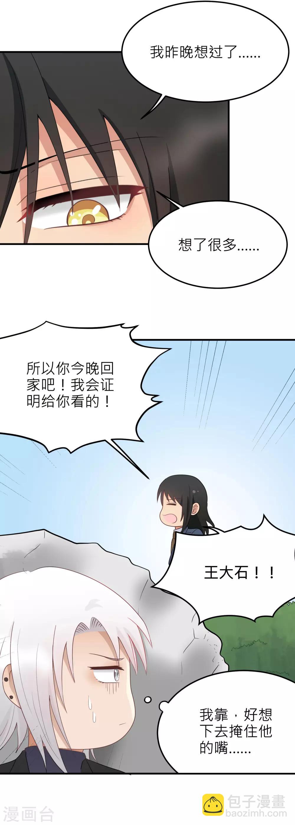 請別偷親我 - 第171話 反常 - 1