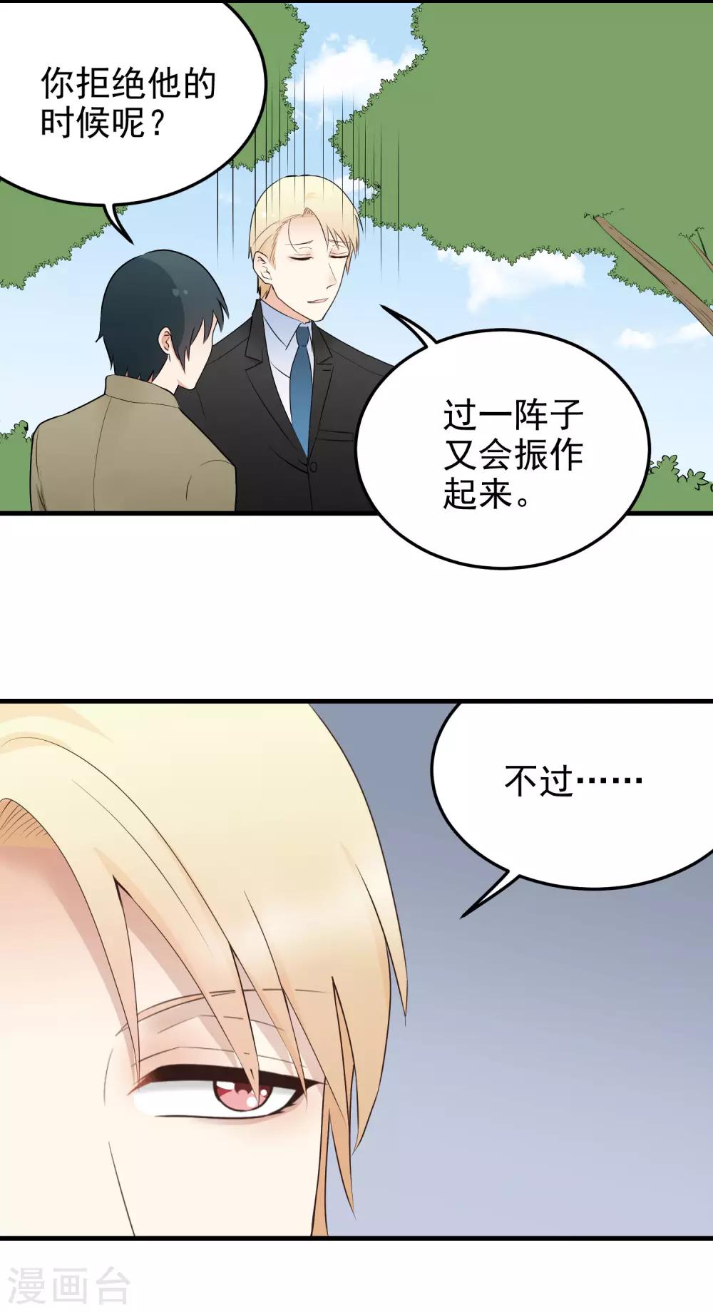 請別偷親我 - 第171話 反常 - 3