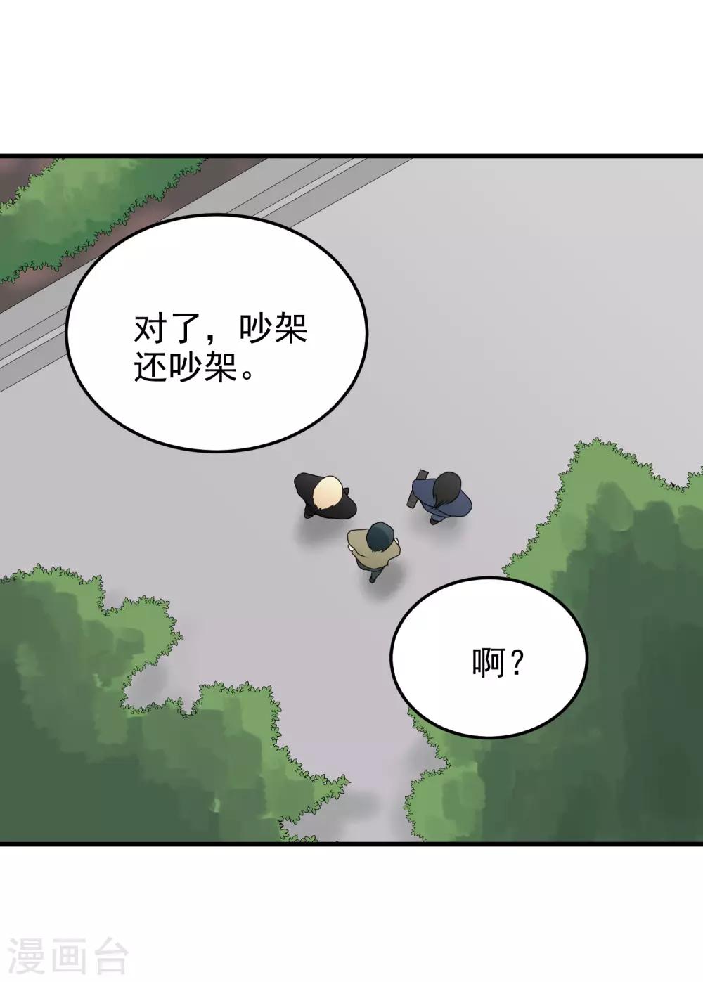 請別偷親我 - 第171話 反常 - 1