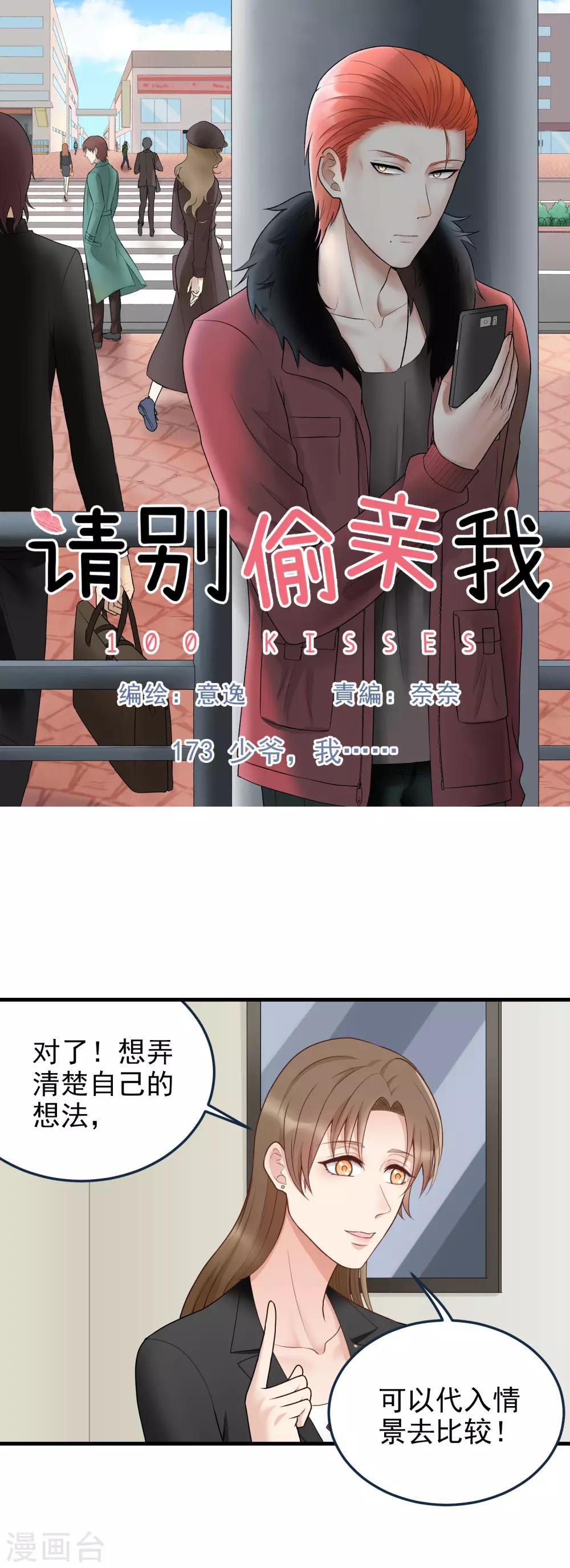 第173话 少爷，我&hellip;&hellip;-第174话