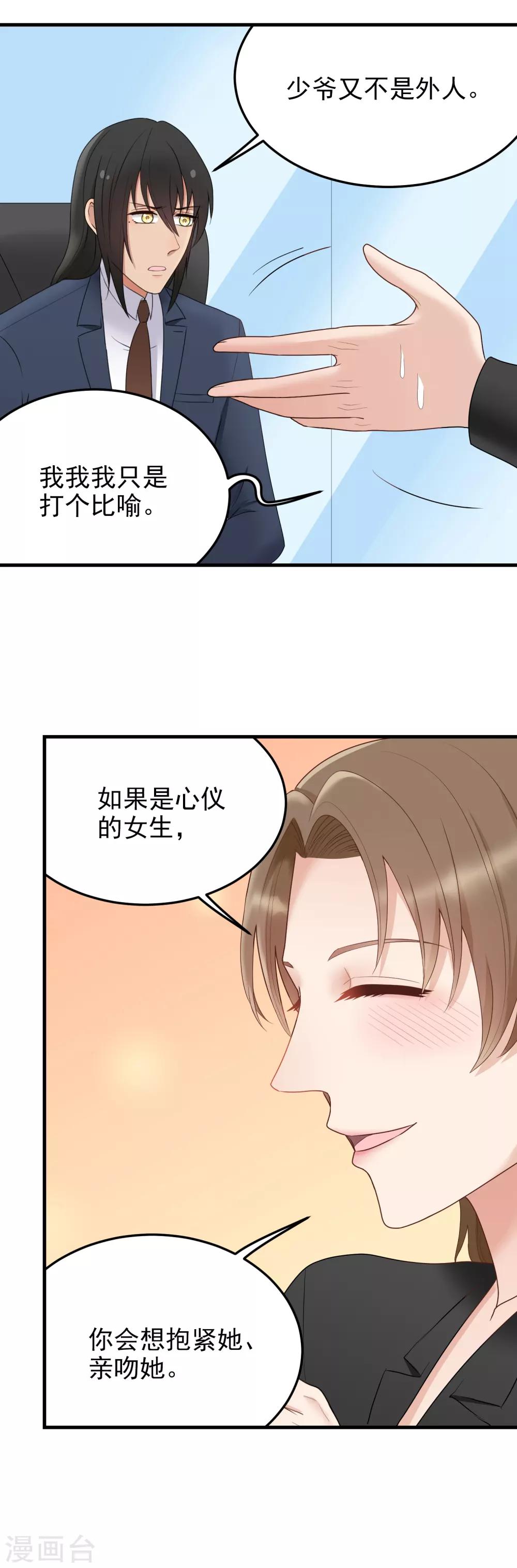 第173话 少爷，我&hellip;&hellip;-第174话