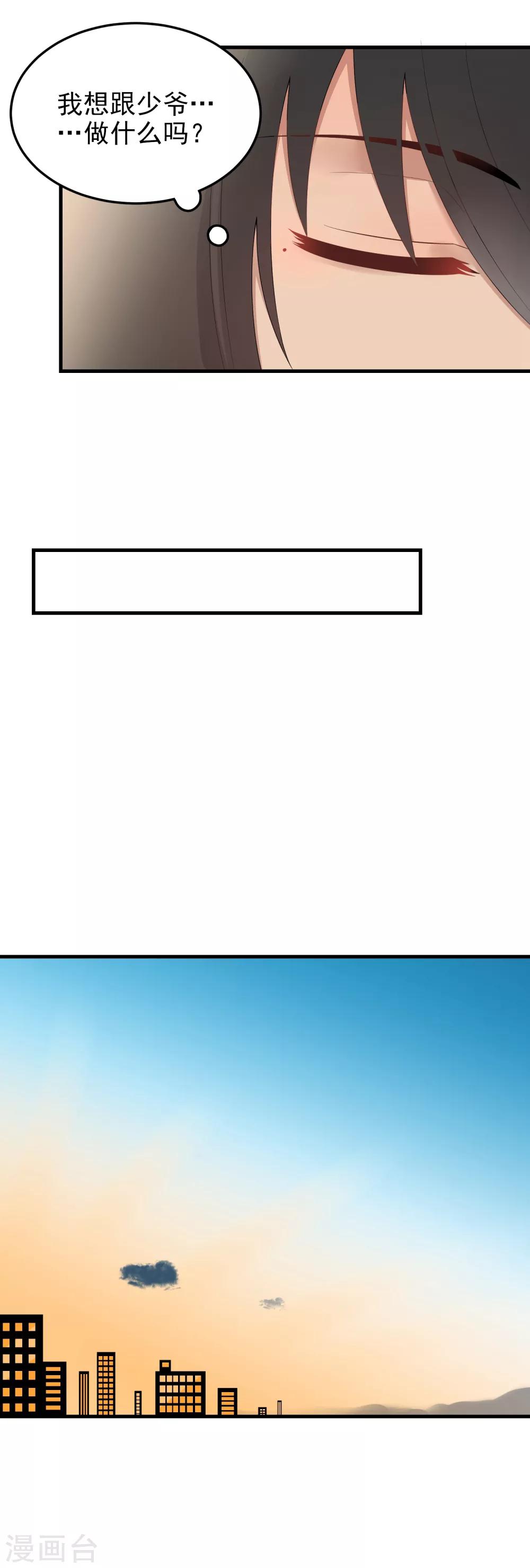 第173话 少爷，我&hellip;&hellip;-第174话