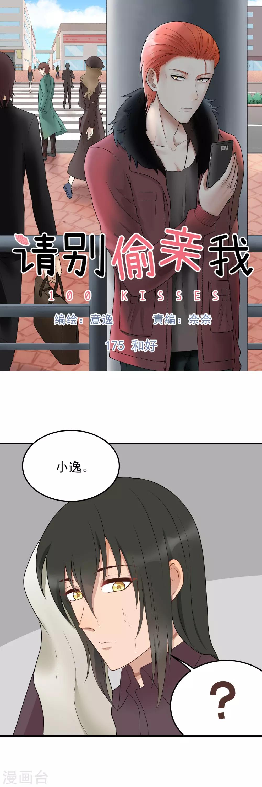 第175话 和好-第176话
