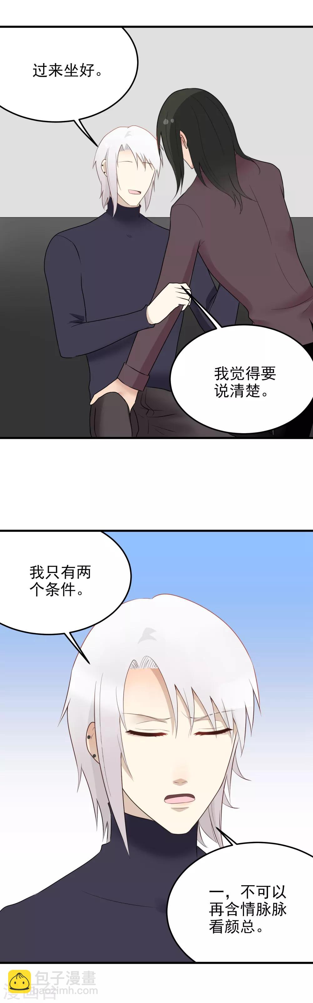 請別偷親我 - 第175話 和好 - 2