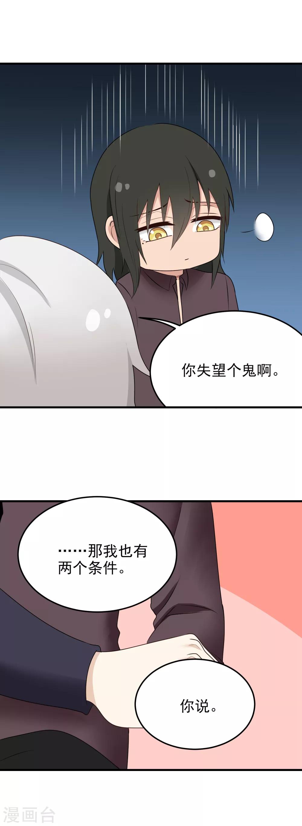 請別偷親我 - 第175話 和好 - 2