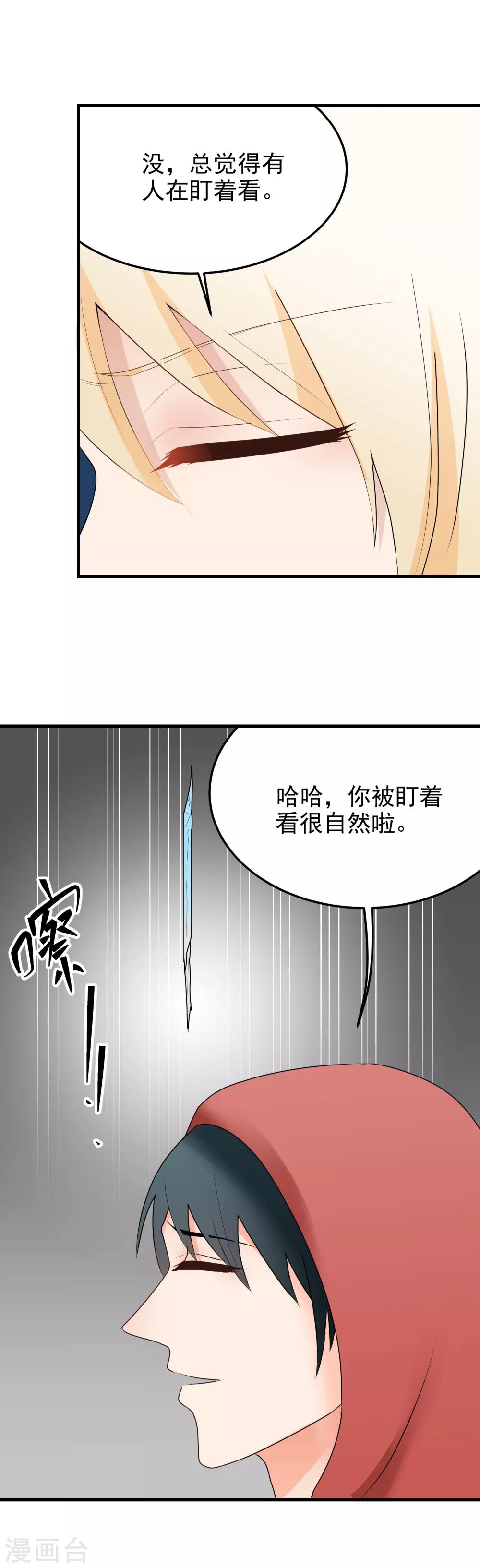 請別偷親我 - 第177話 意料之外 - 1