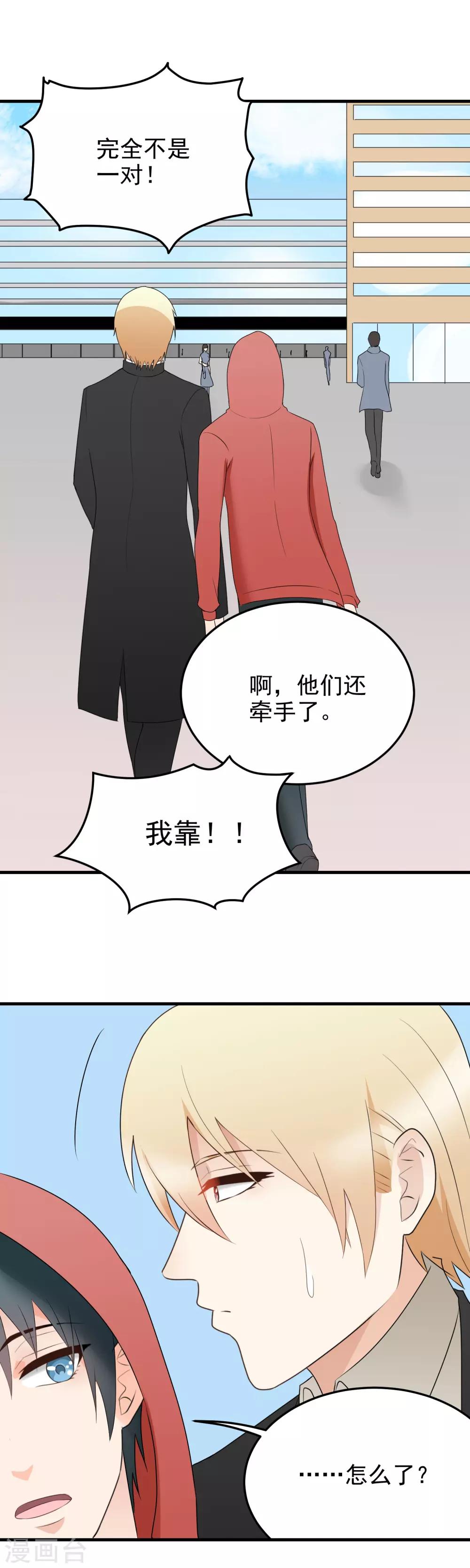 請別偷親我 - 第177話 意料之外 - 3