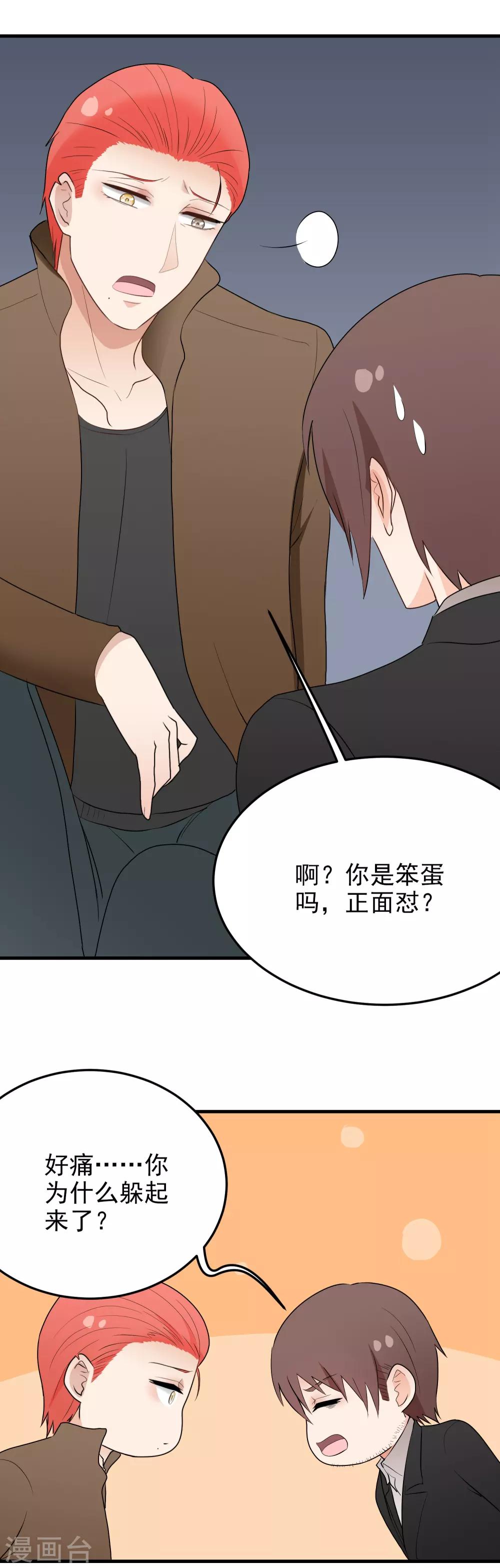 第179话 抱？-第180话