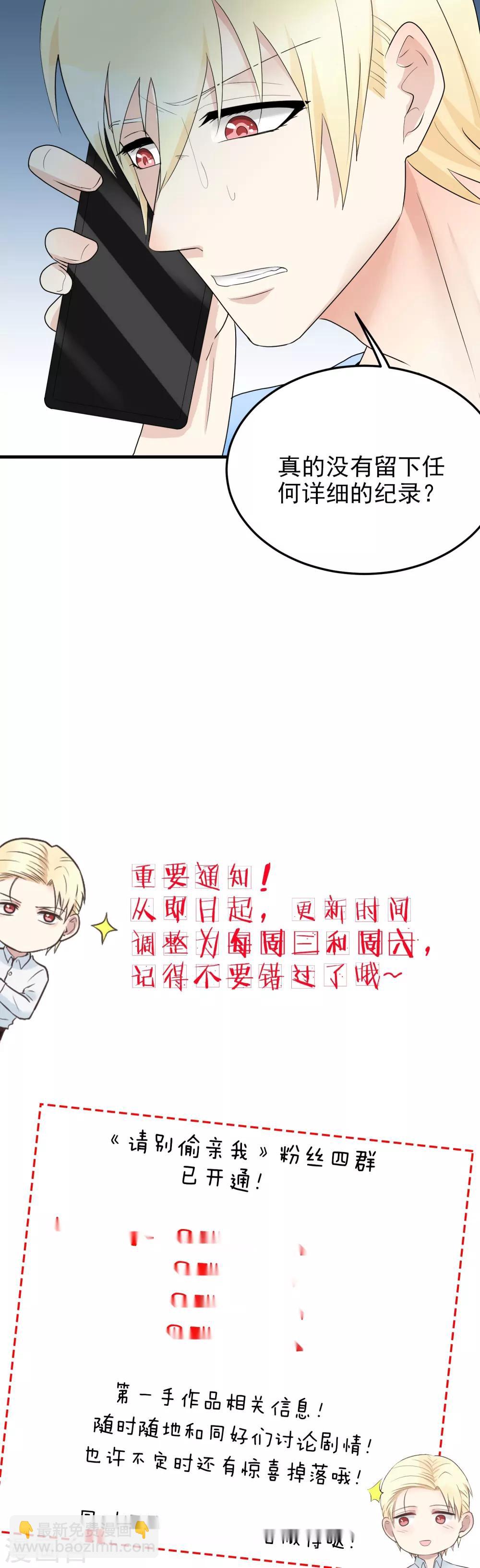 請別偷親我 - 第181話 請假 - 1