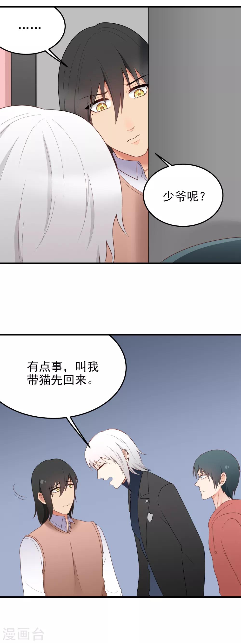 請別偷親我 - 第181話 請假 - 2