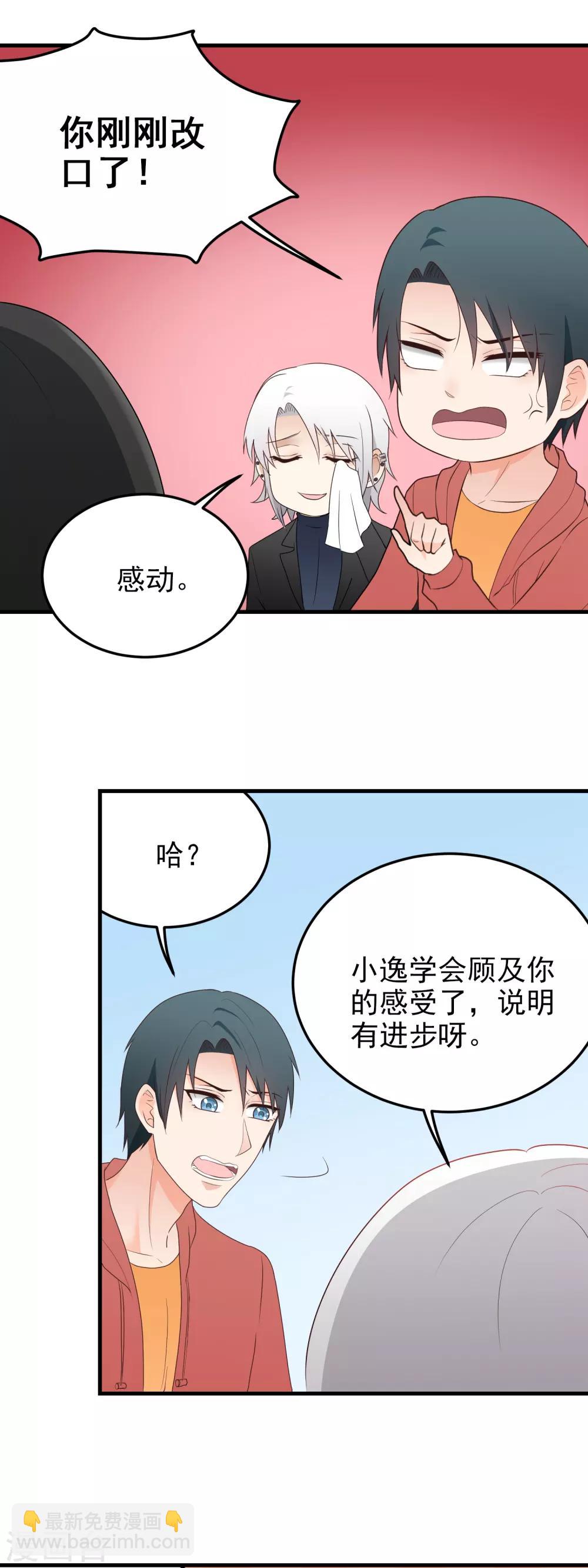 請別偷親我 - 第181話 請假 - 3