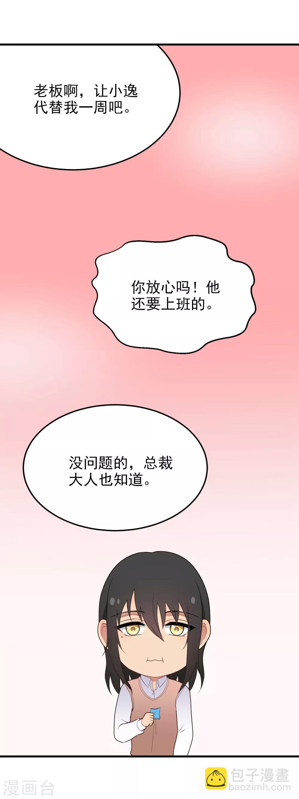 請別偷親我 - 第181話 請假 - 2