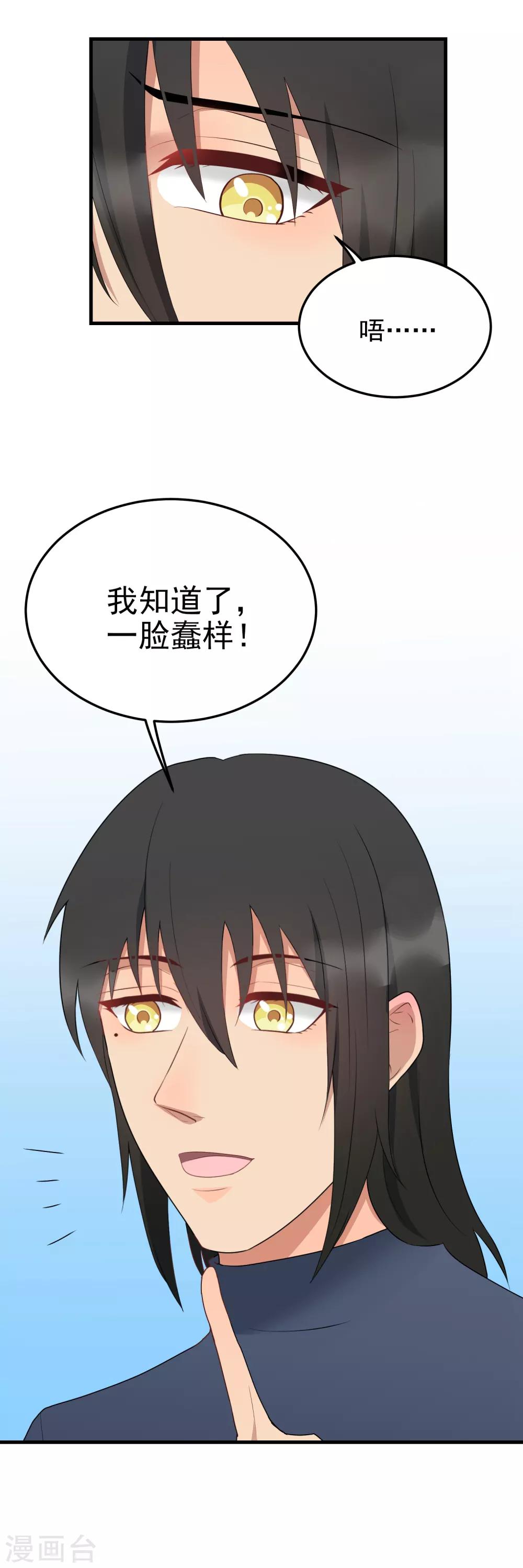 請別偷親我 - 第183話 面癱 - 1