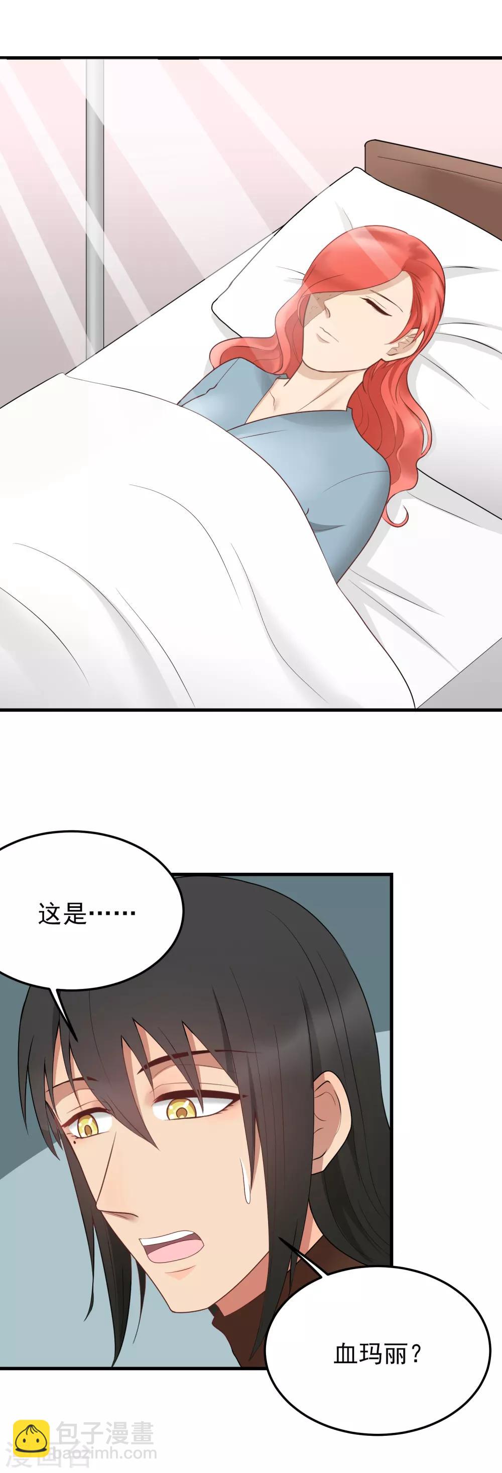 請別偷親我 - 第185話 療養院 - 3