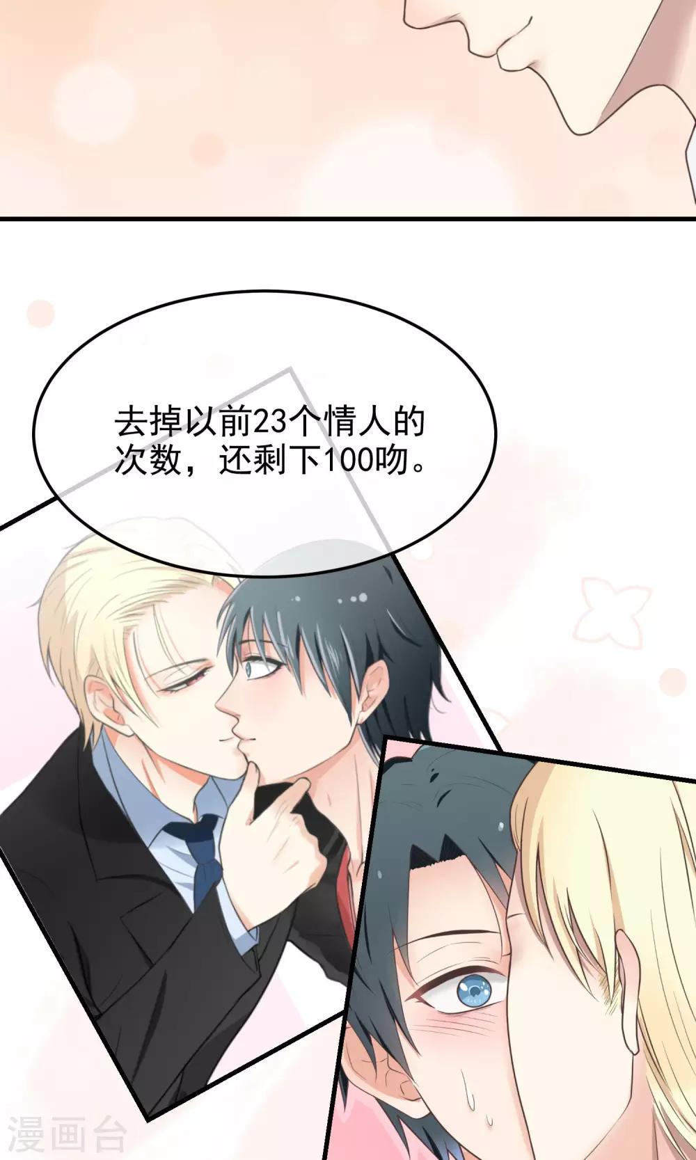 第20话 一百次亲吻-第20话