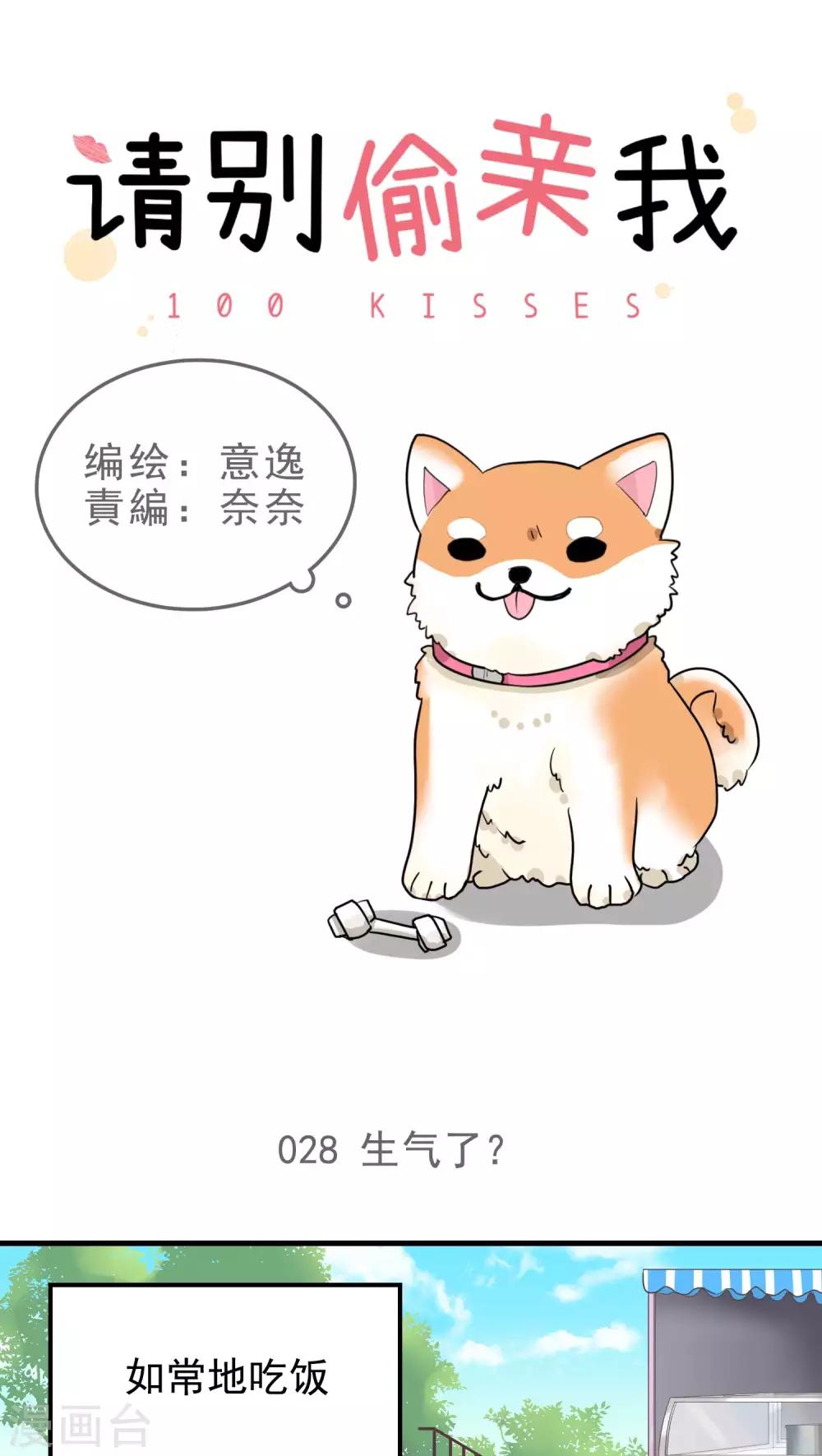 第28话 生气了？-第28话