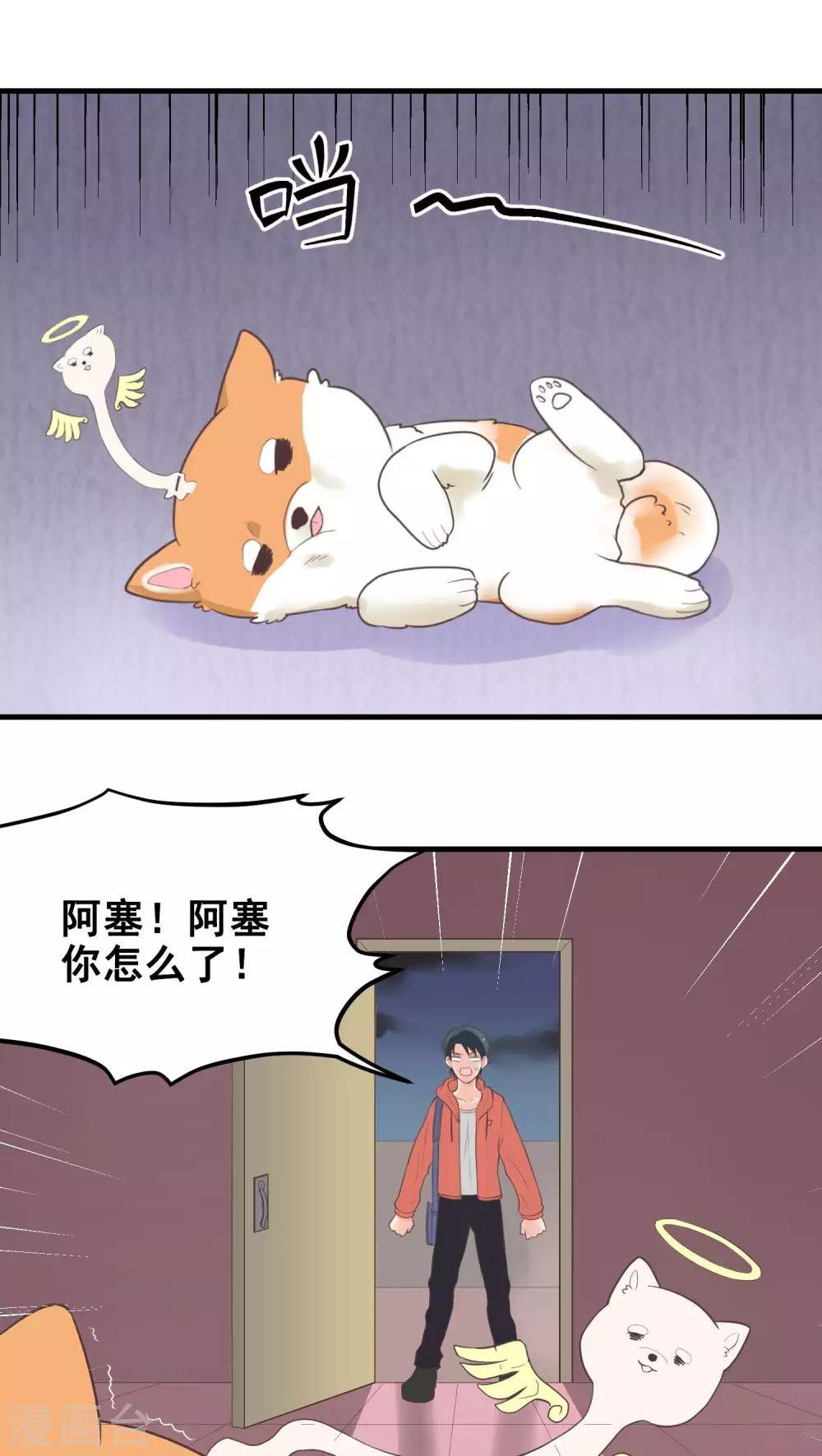 第28话 生气了？-第28话