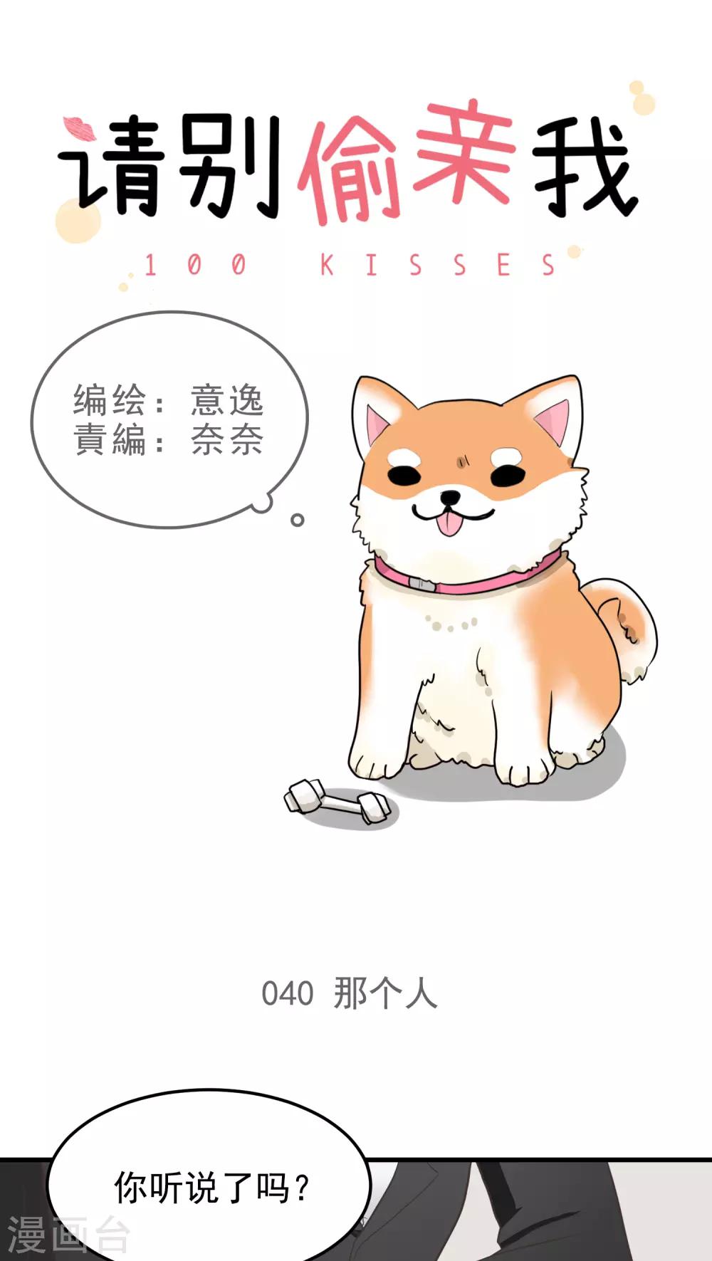 第40话 那个人-第40话