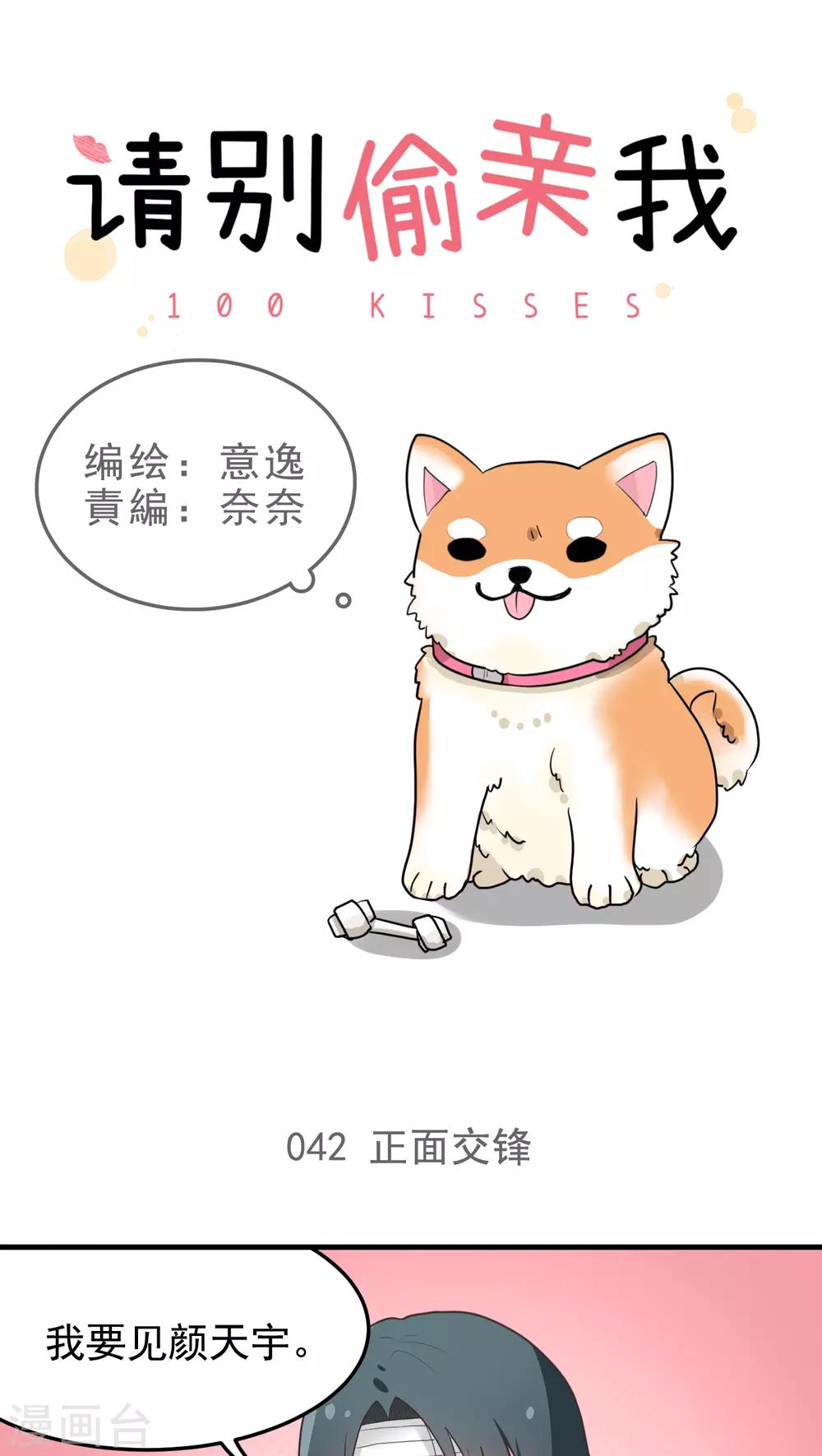 第42话 正面交锋-第42话