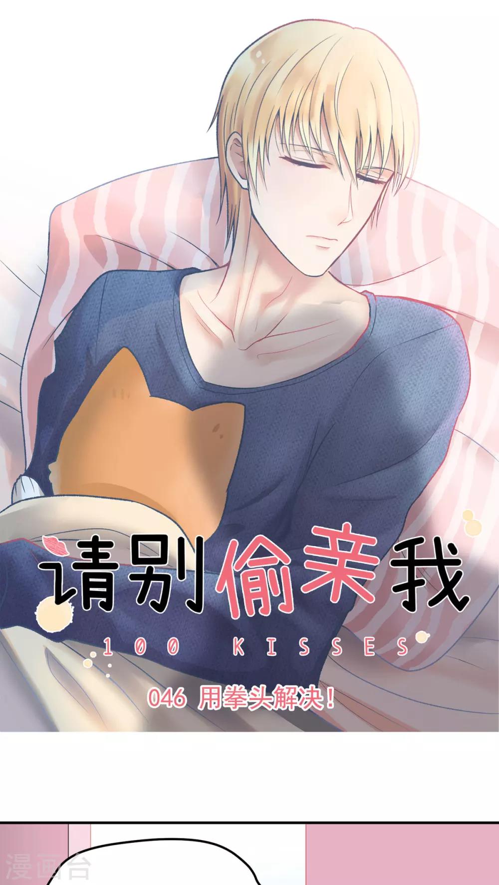 第46话 用拳头解决！-第46话