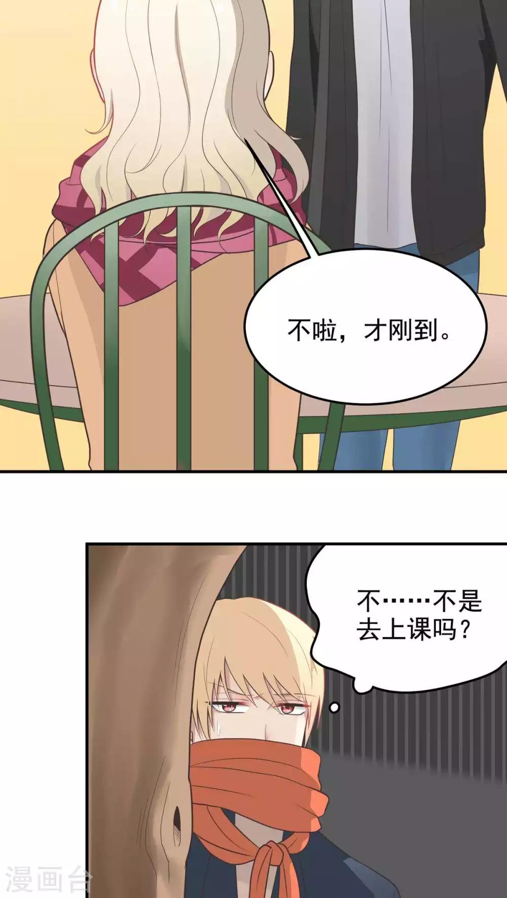 第54话 发现情敌！-第54话