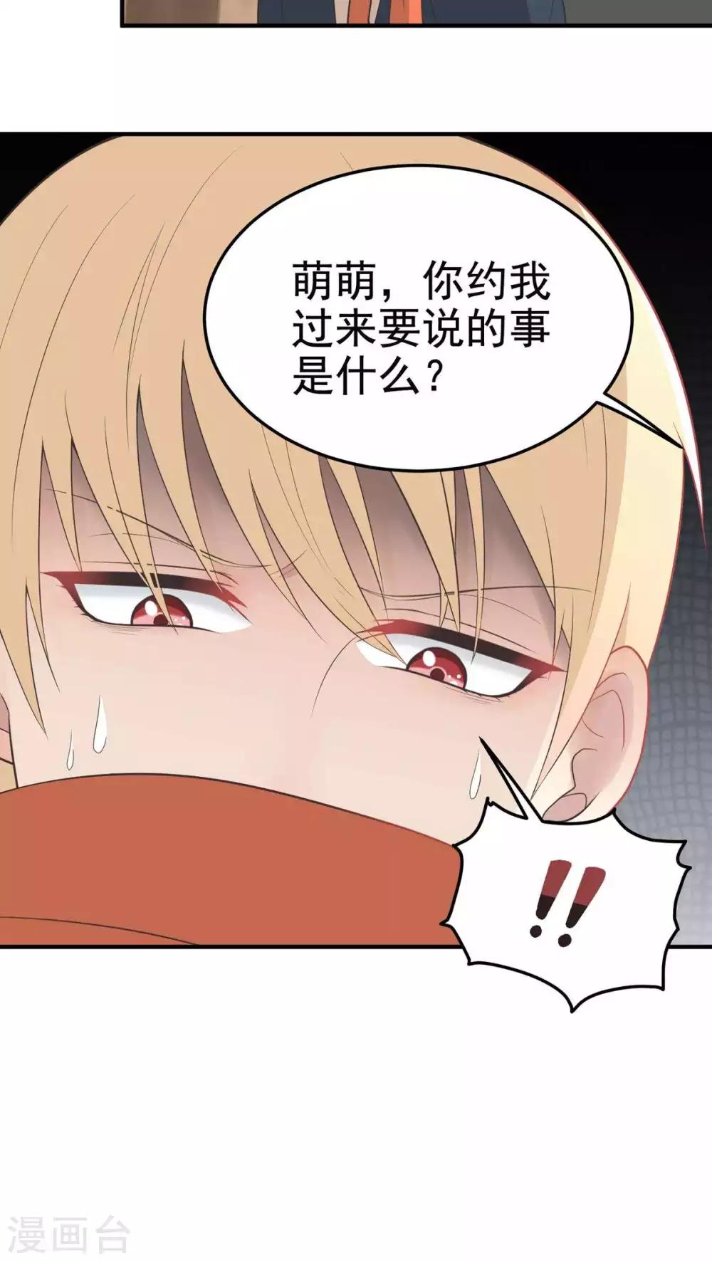 第54话 发现情敌！-第54话