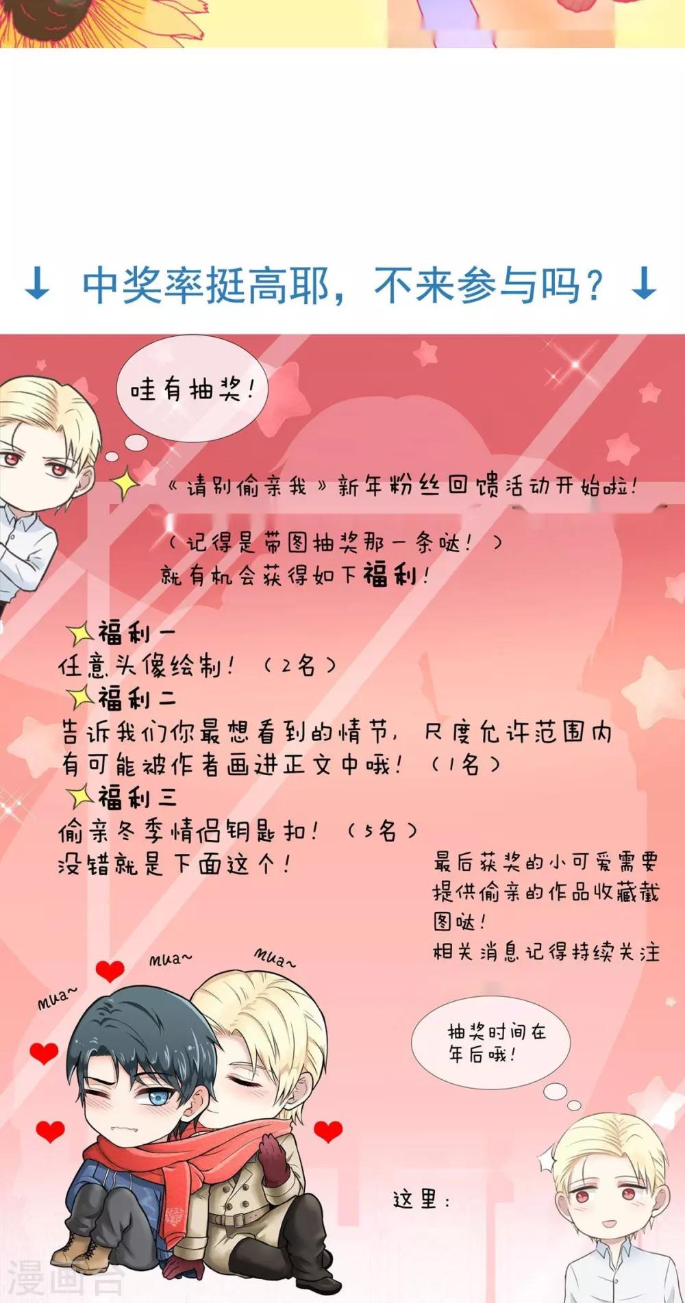 第54话 发现情敌！-第54话