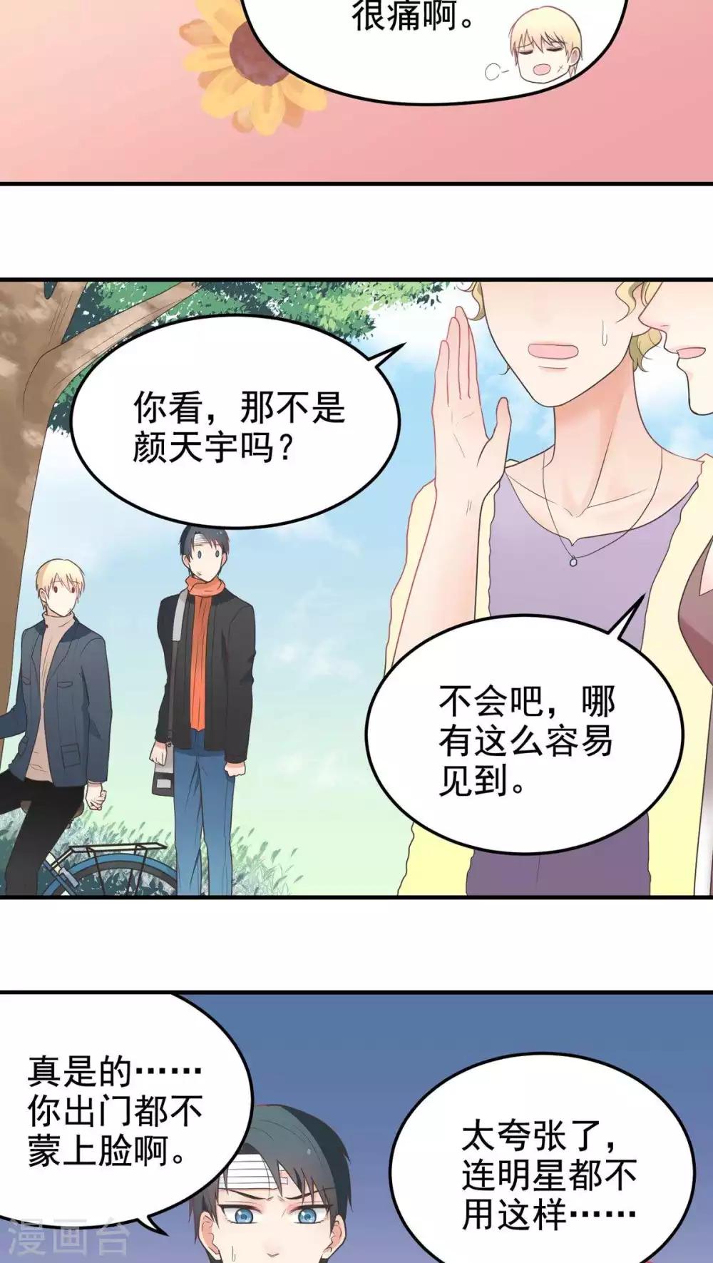 第54话 发现情敌！-第54话