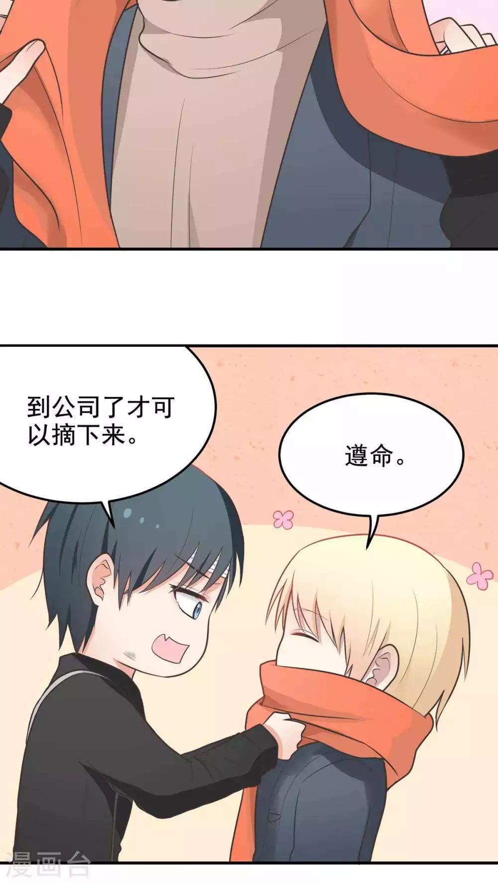 第54话 发现情敌！-第54话