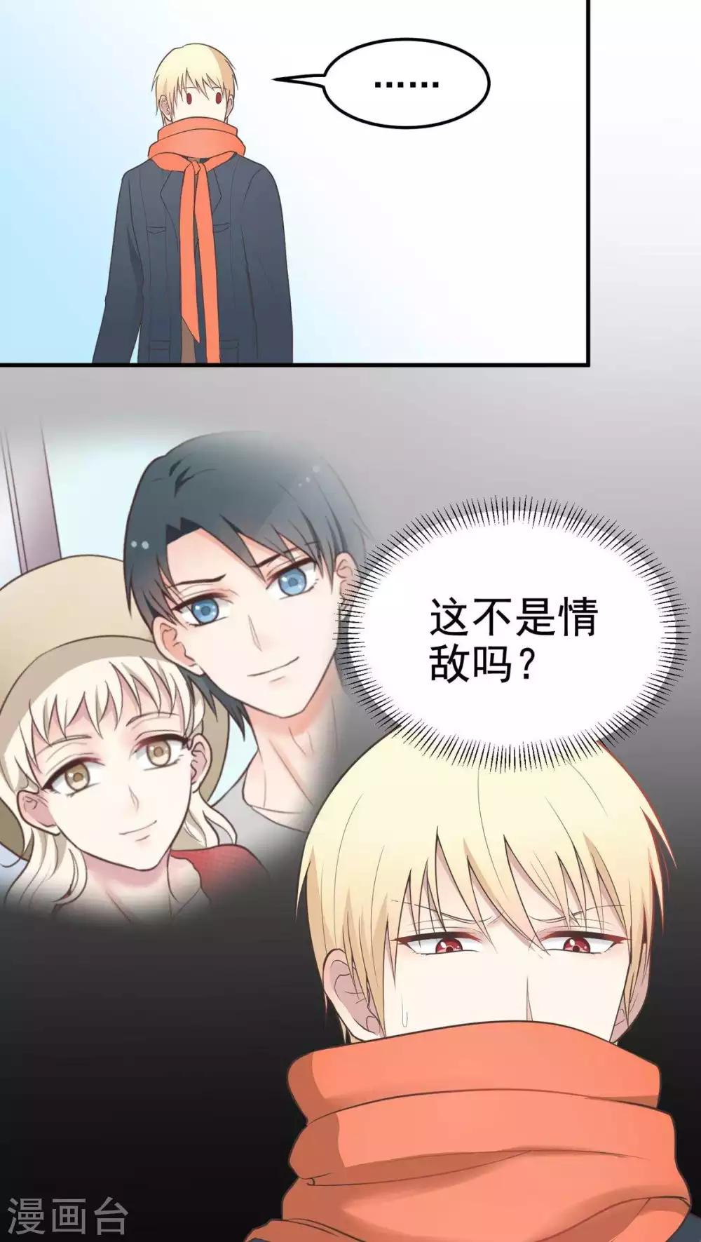 第54话 发现情敌！-第54话