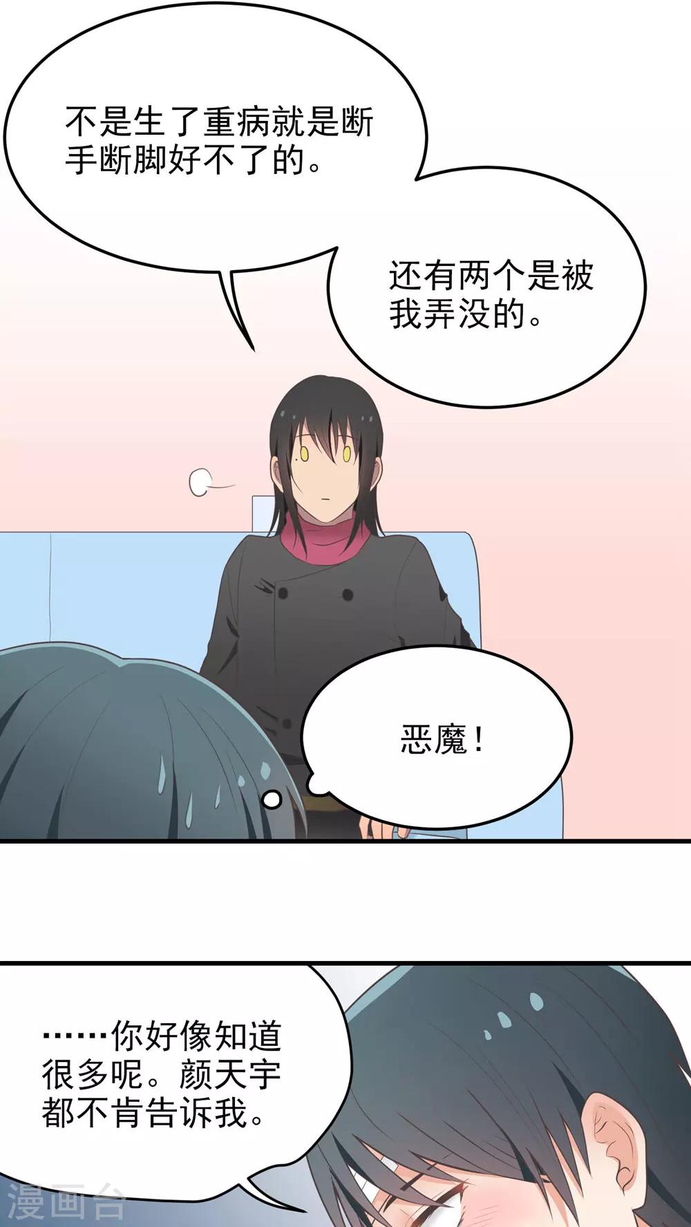 請別偷親我 - 第66話 尷尬 - 3