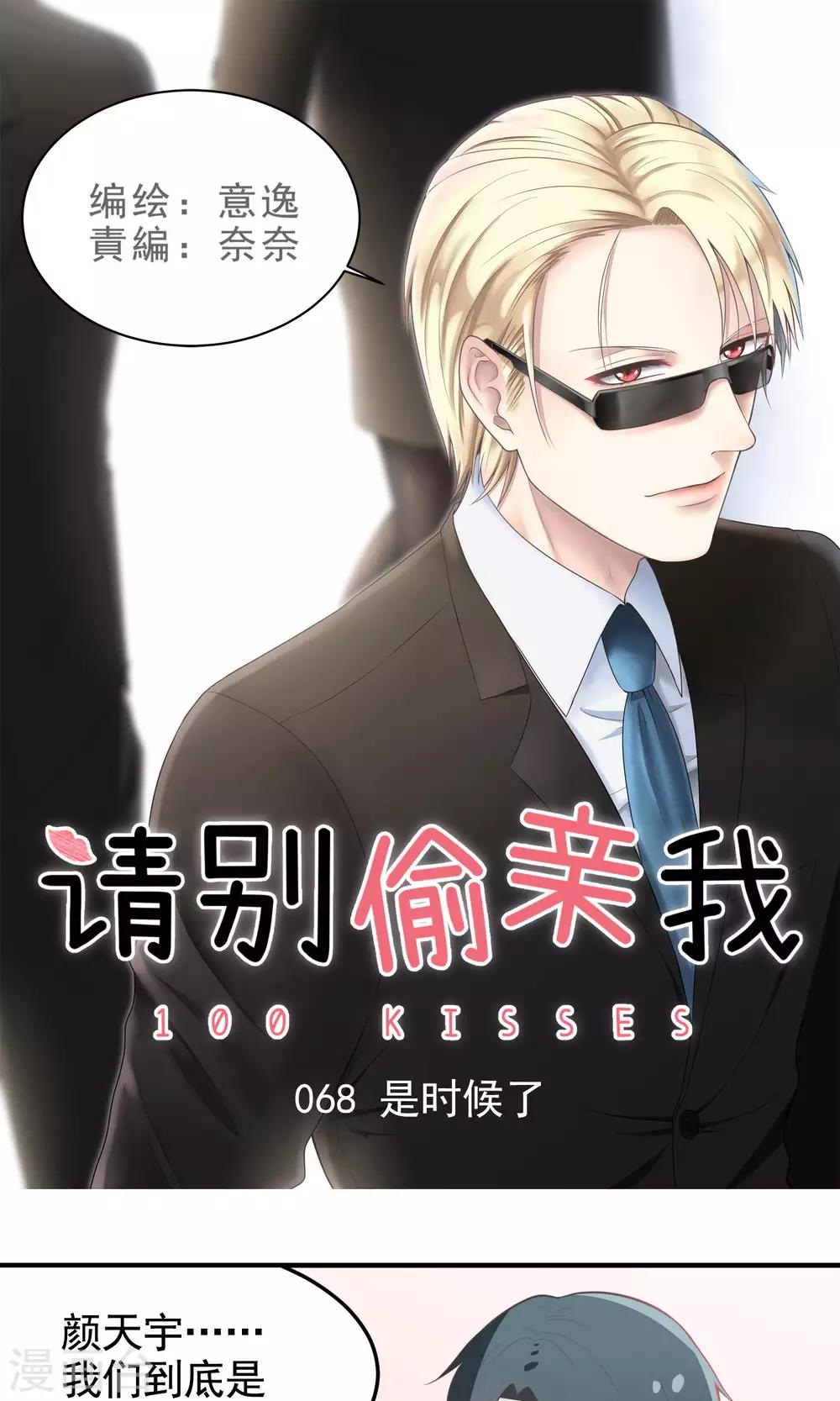 第68话 是时候了-第68话