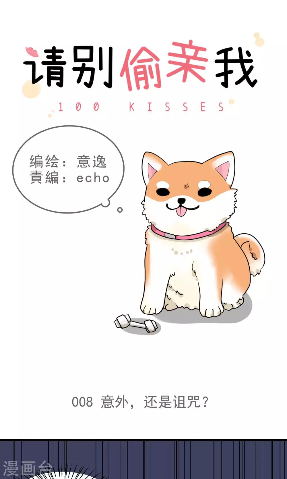 第8话 意外，还是诅咒？-第8话