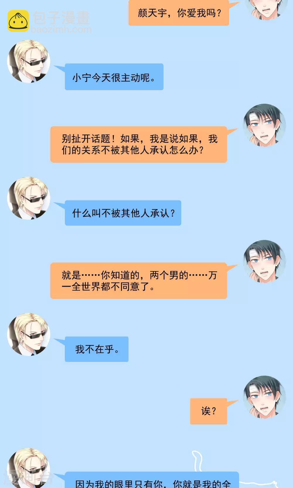 請別偷親我 - 第74話 試身 - 1